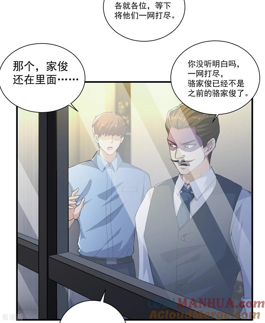 人生交换俱乐部 第22话 一网打尽？ 第11页