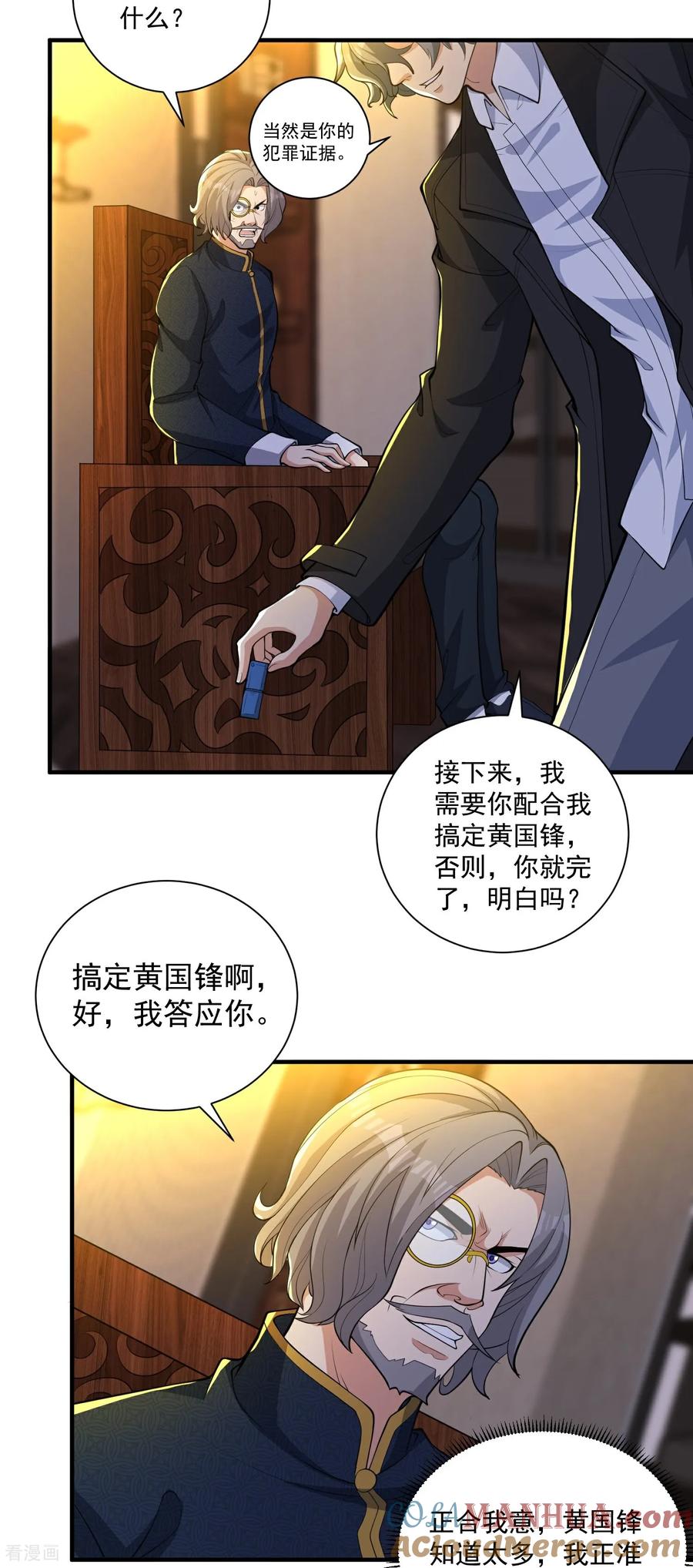 人生交换俱乐部 第24话 未来的神秘总裁！居然是她？！ 第21页