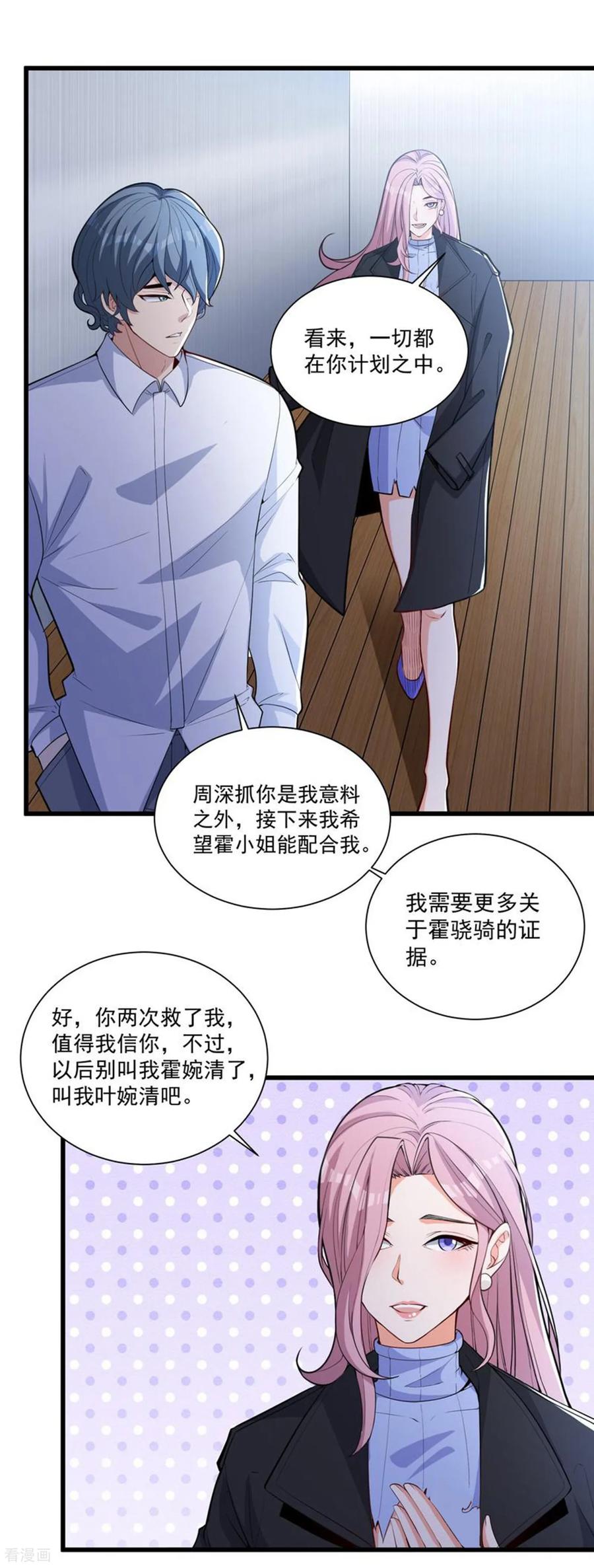 人生交换俱乐部 第24话 未来的神秘总裁！居然是她？！ 第14页