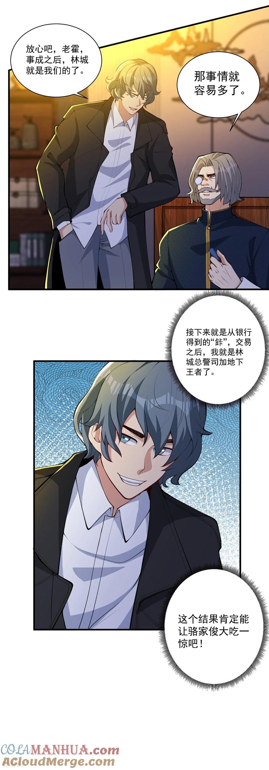 人生交换俱乐部 第24话 未来的神秘总裁！居然是她？！ 第25页