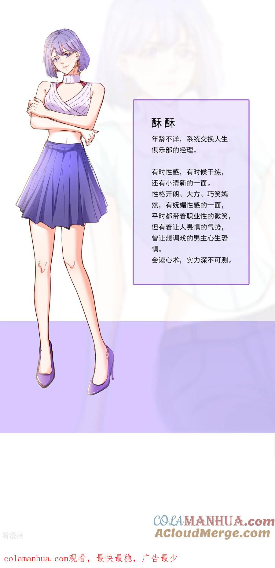 人生交换俱乐部 人设预告 第3页