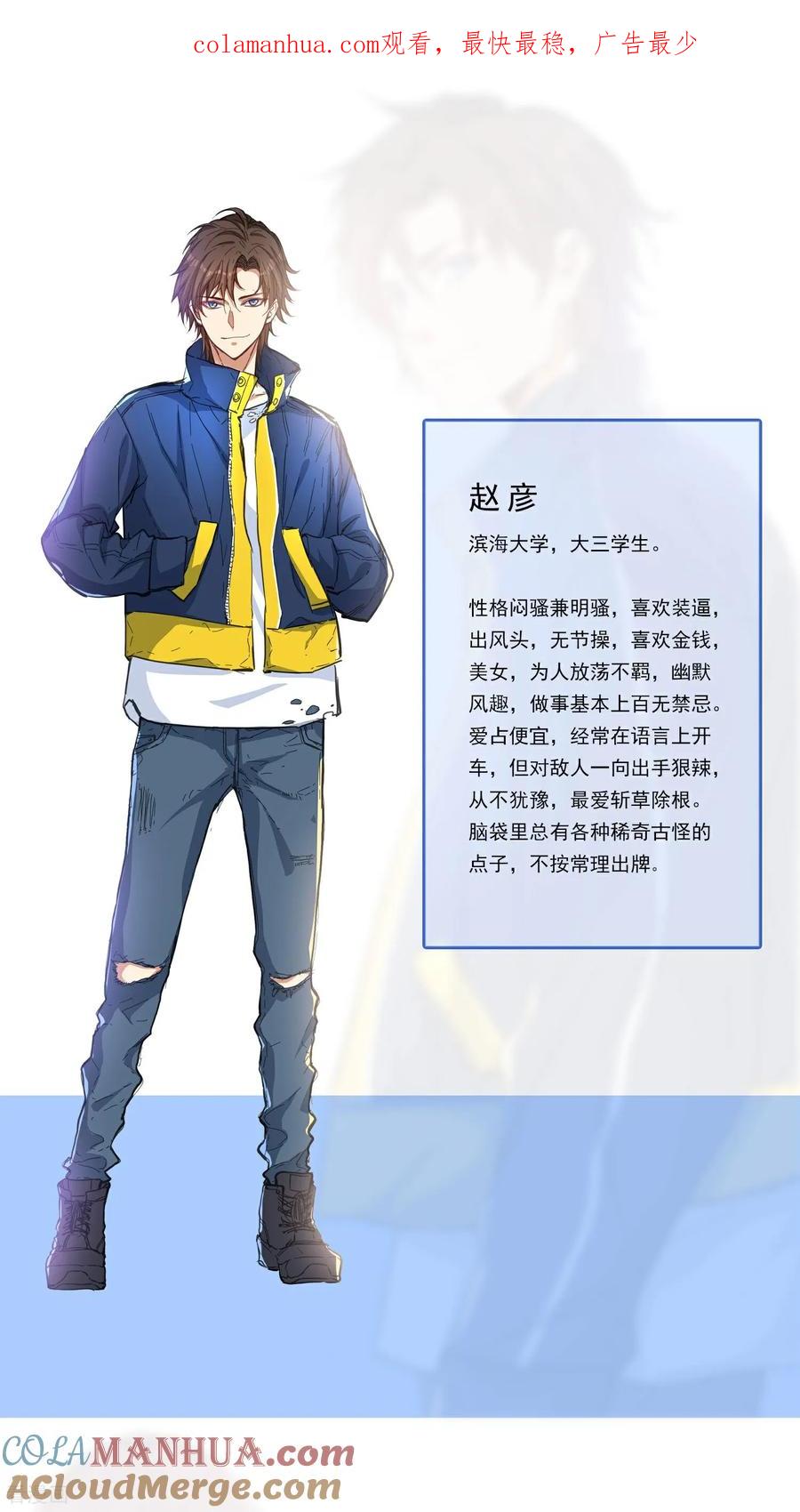 人生交换俱乐部 人设预告 第1页