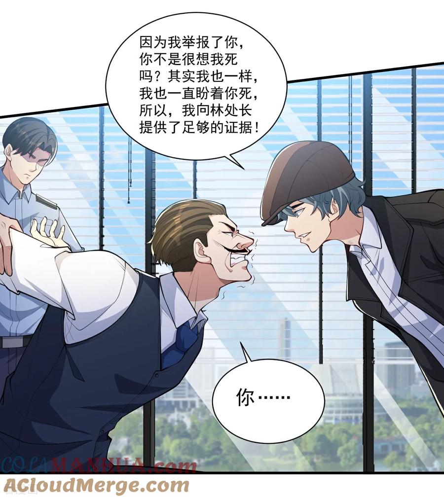 人生交换俱乐部 第25话 尘埃落地？新的危机？ 第13页
