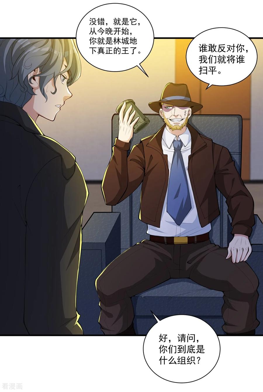 人生交换俱乐部 第25话 尘埃落地？新的危机？ 第4页