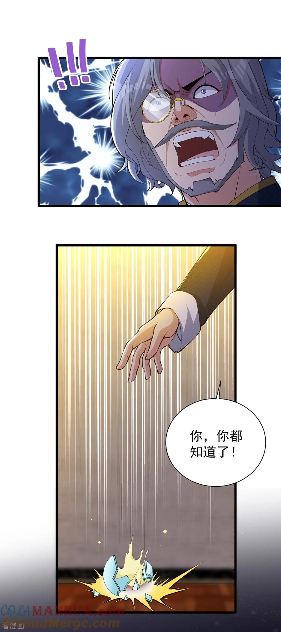 人生交换俱乐部 第25话 尘埃落地？新的危机？ 第23页