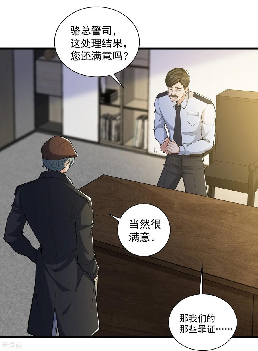 人生交换俱乐部 第25话 尘埃落地？新的危机？ 第16页