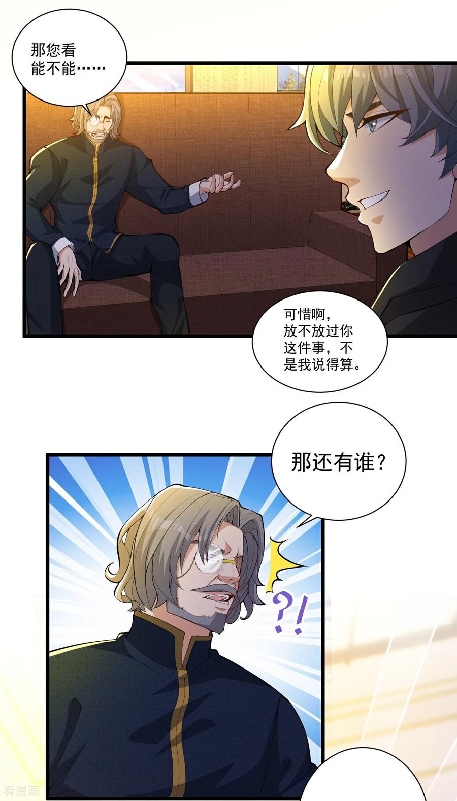 人生交换俱乐部 第25话 尘埃落地？新的危机？ 第20页