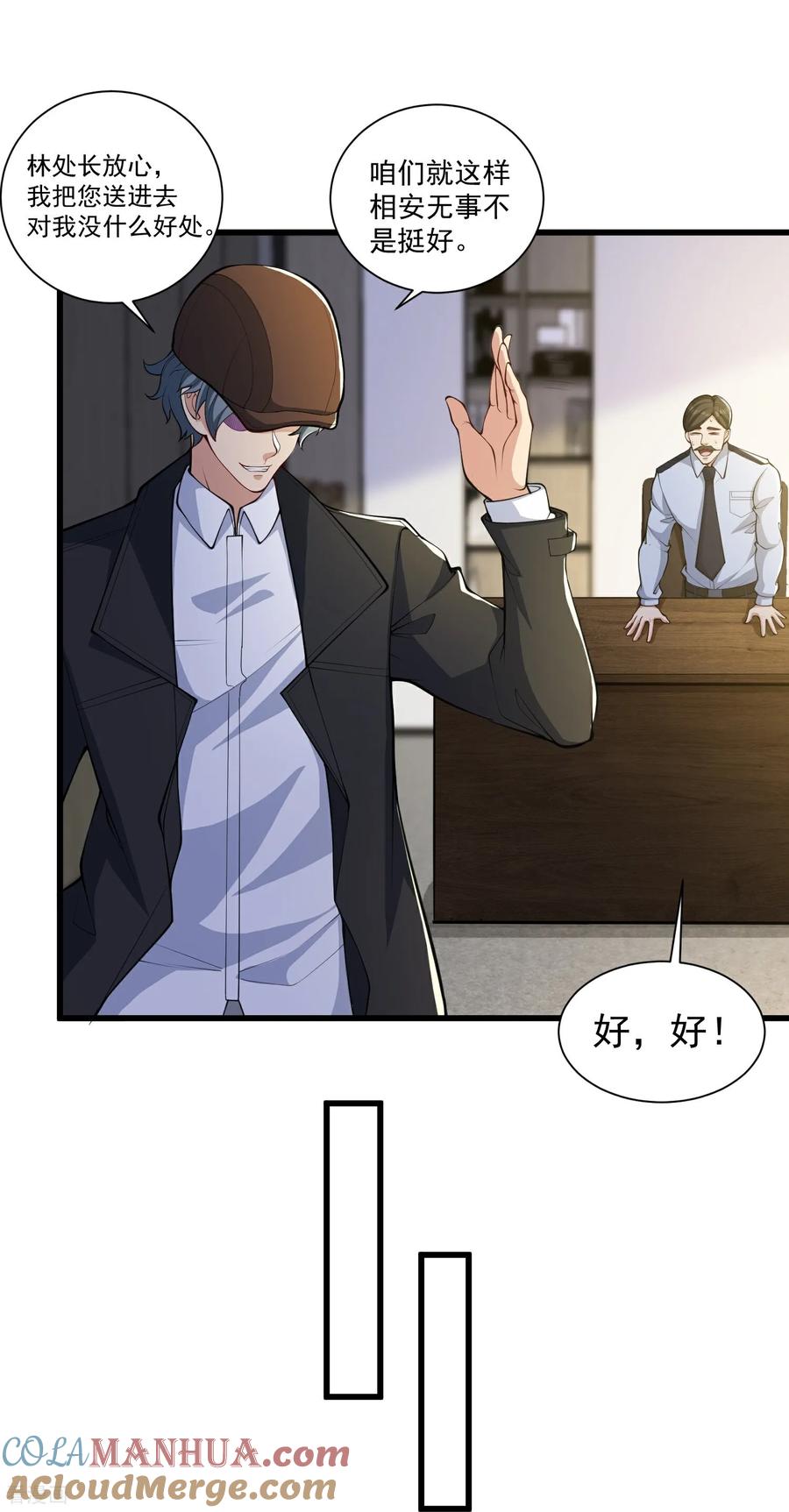 人生交换俱乐部 第25话 尘埃落地？新的危机？ 第17页
