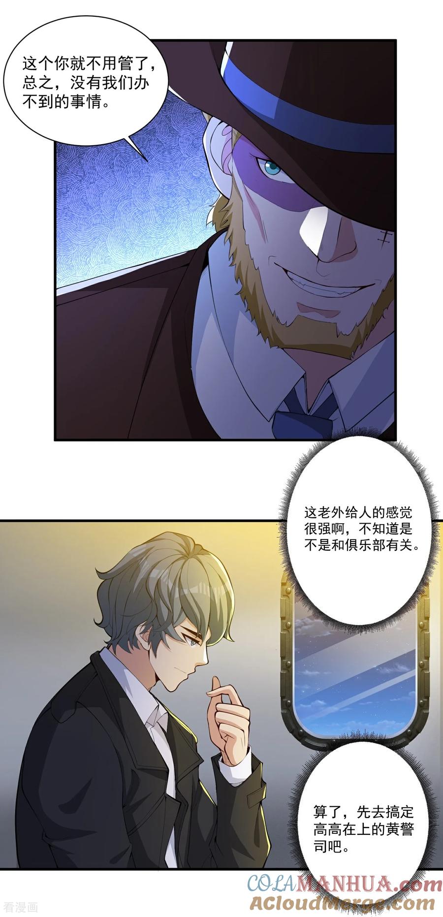 人生交换俱乐部 第25话 尘埃落地？新的危机？ 第5页