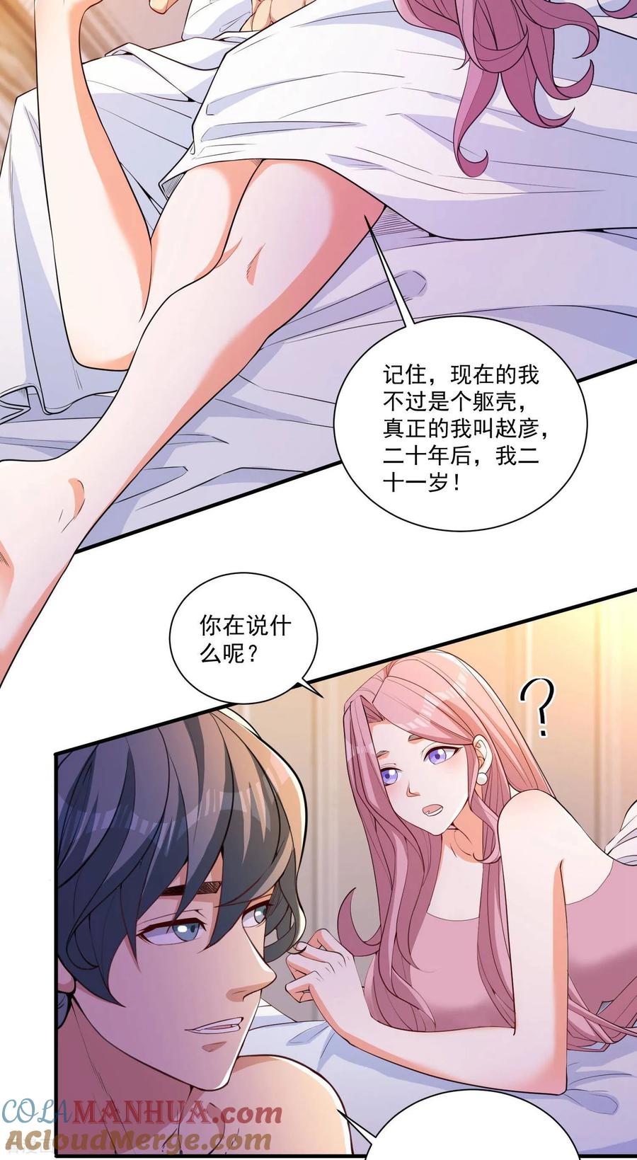 人生交换俱乐部 第26话 请记住我叫赵彦 第25页