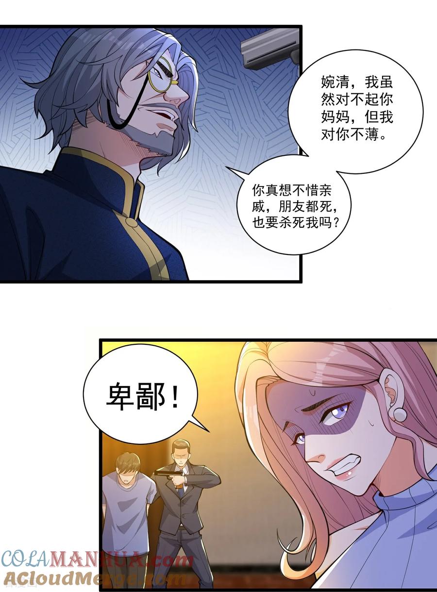 人生交换俱乐部 第26话 请记住我叫赵彦 第5页