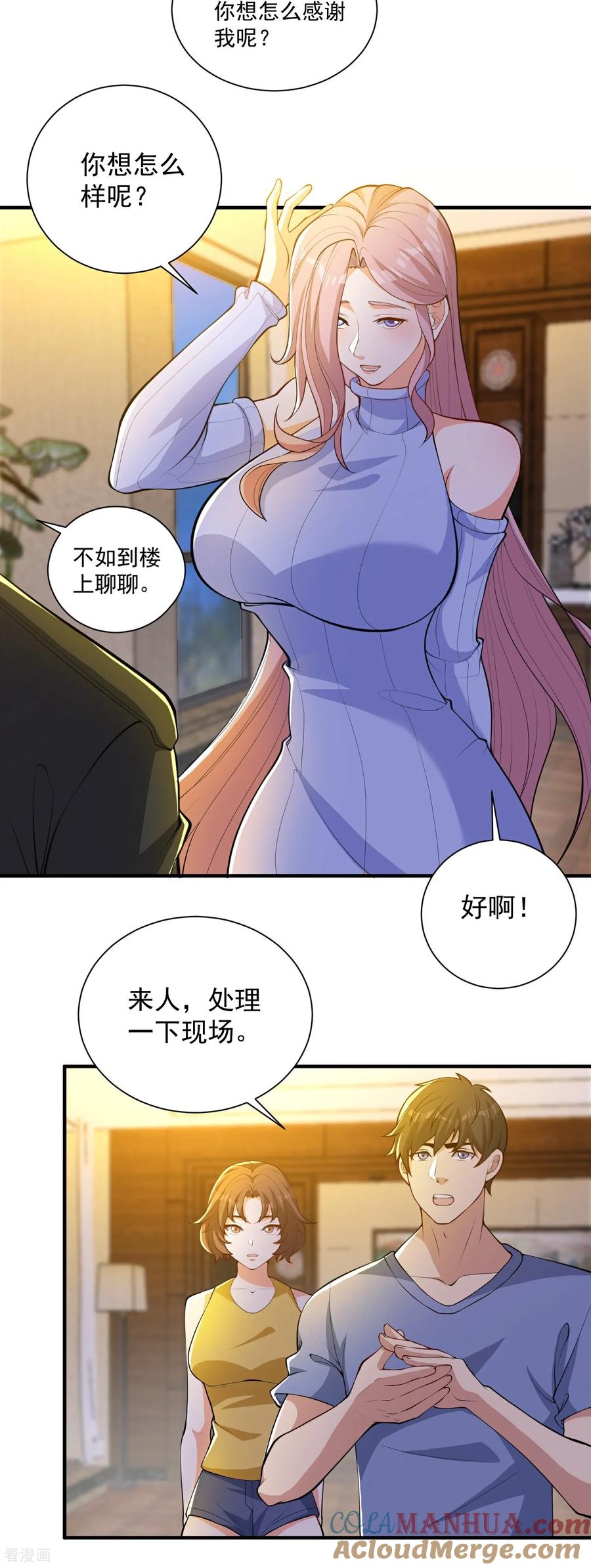 人生交换俱乐部 第26话 请记住我叫赵彦 第19页