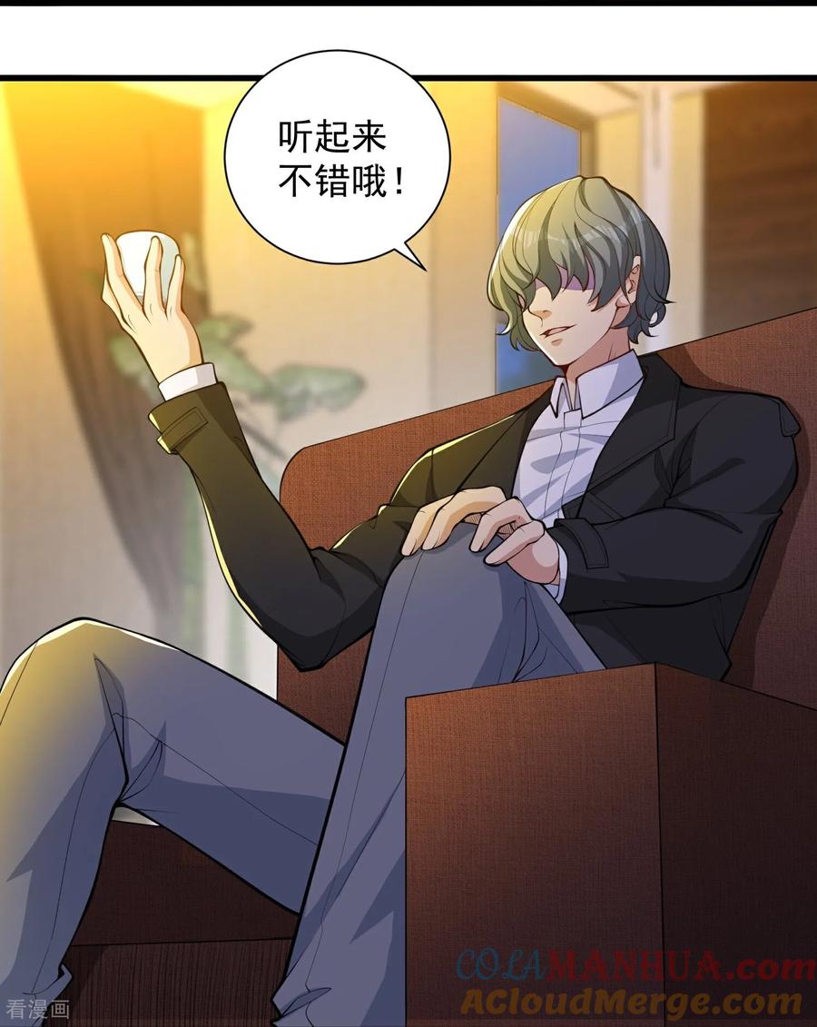 人生交换俱乐部 第26话 请记住我叫赵彦 第7页