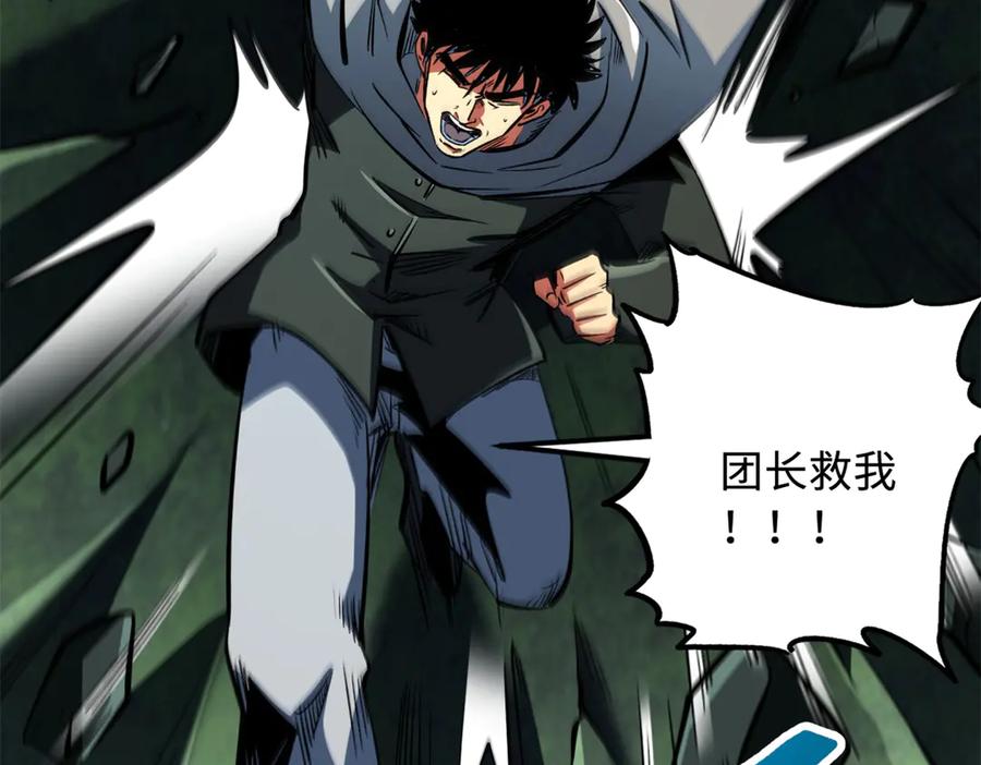 《超级神基因》313 祸水东引 第18页