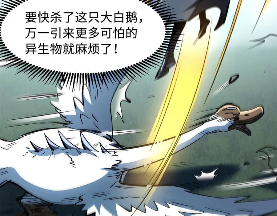 《超级神基因》313 祸水东引 第22页