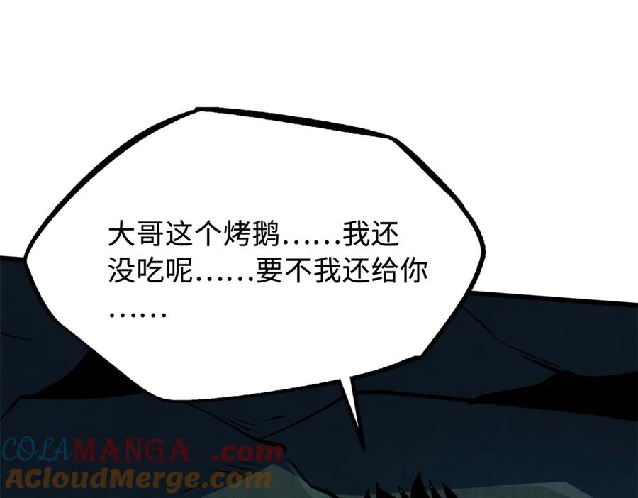 《超级神基因》313 祸水东引 第9页