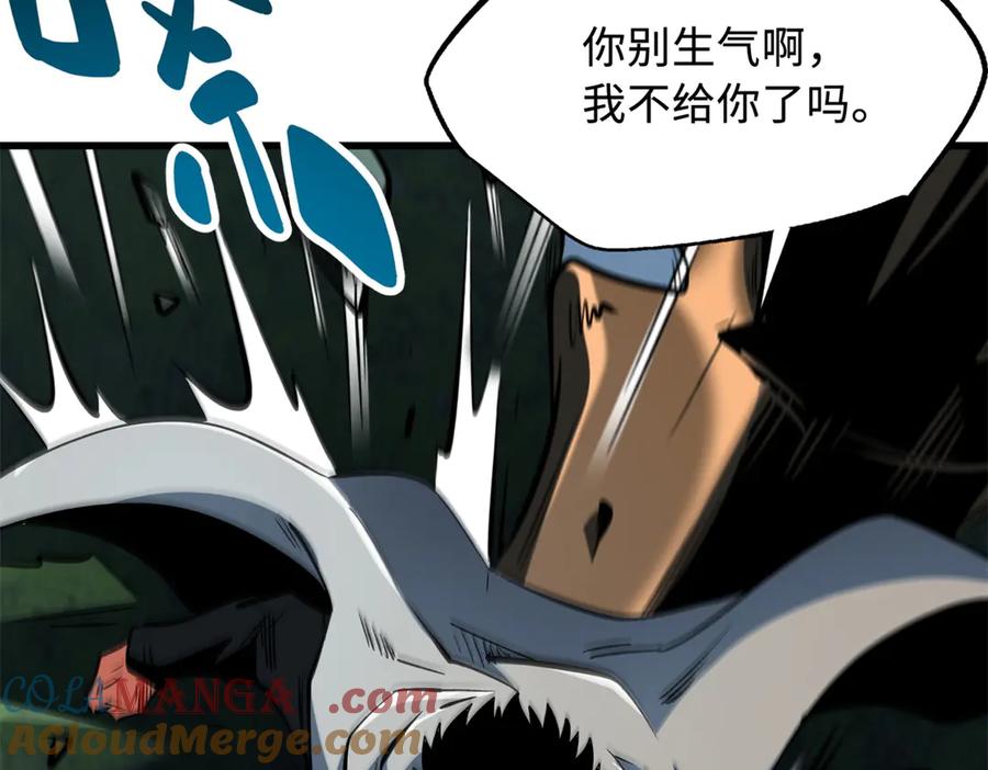 《超级神基因》313 祸水东引 第17页