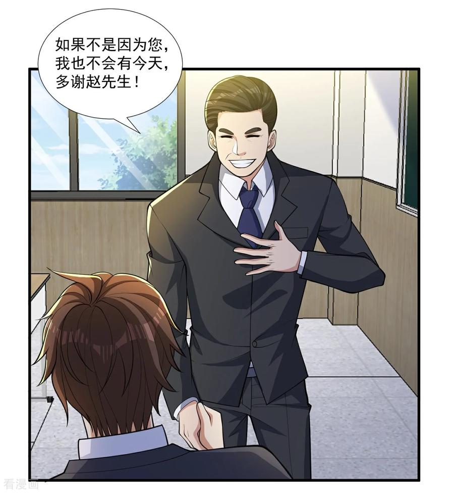 人生交换俱乐部 第27话 这些大人物都认识赵彦？！ 第18页