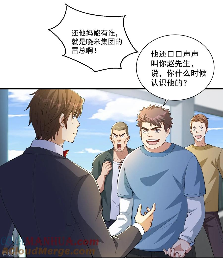 人生交换俱乐部 第27话 这些大人物都认识赵彦？！ 第13页