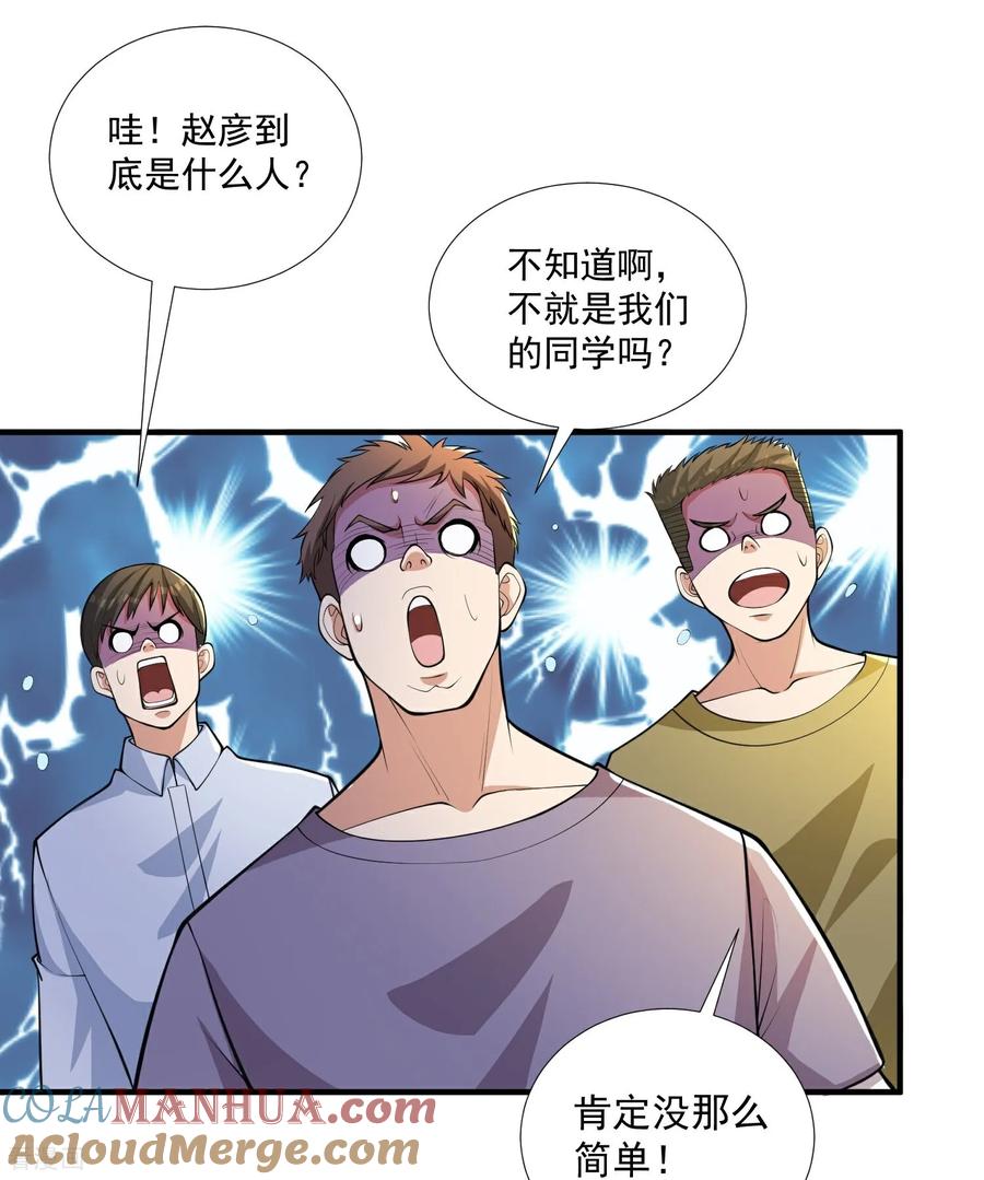 人生交换俱乐部 第27话 这些大人物都认识赵彦？！ 第19页