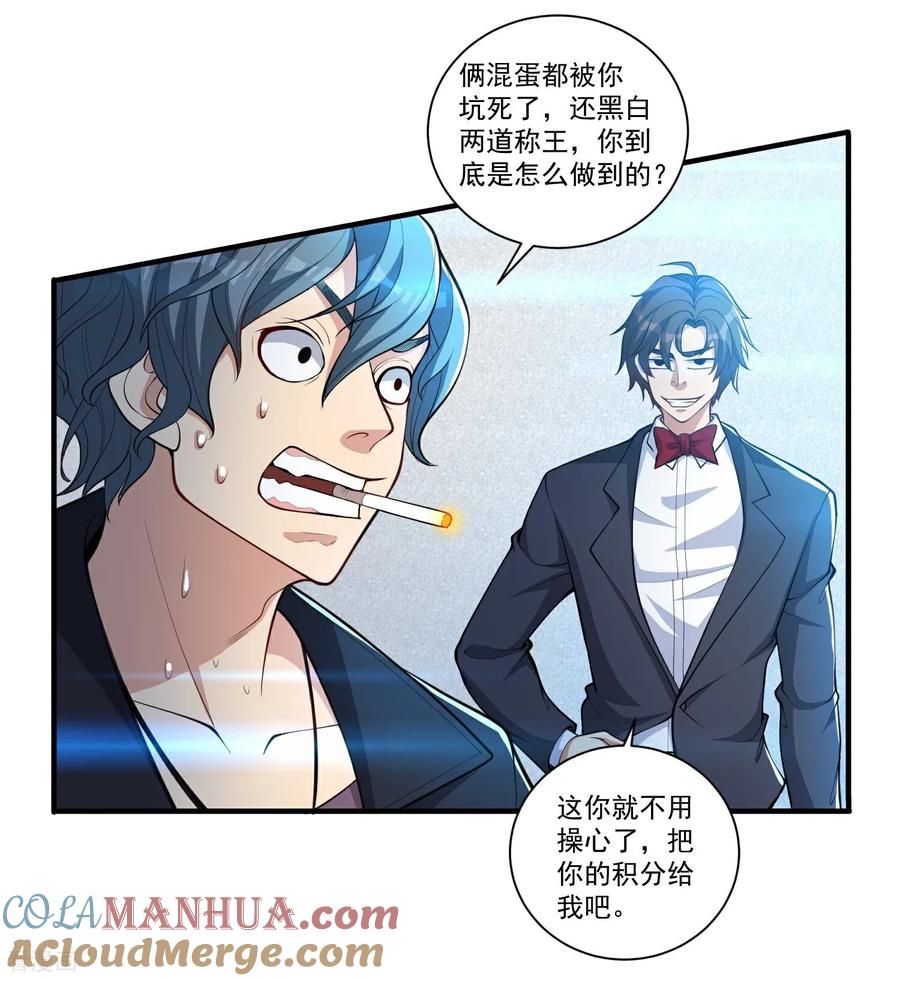 人生交换俱乐部 第27话 这些大人物都认识赵彦？！ 第7页