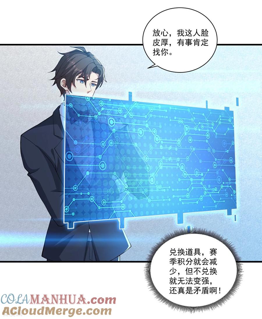 人生交换俱乐部 第27话 这些大人物都认识赵彦？！ 第9页