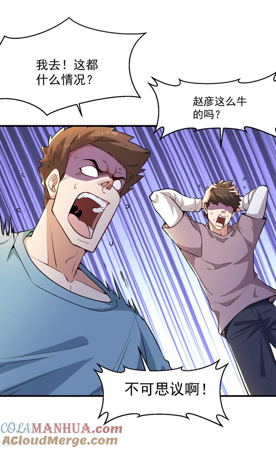 人生交换俱乐部 第27话 这些大人物都认识赵彦？！ 第23页