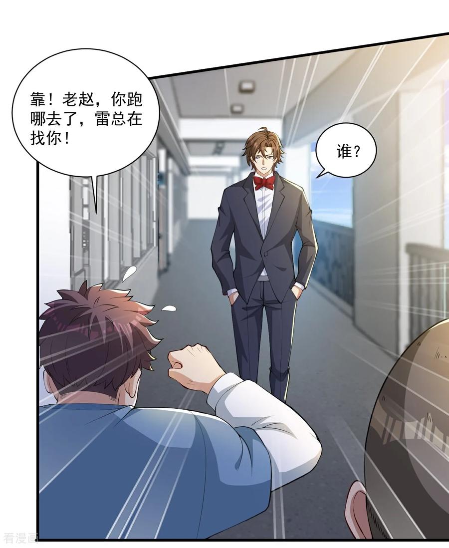 人生交换俱乐部 第27话 这些大人物都认识赵彦？！ 第12页