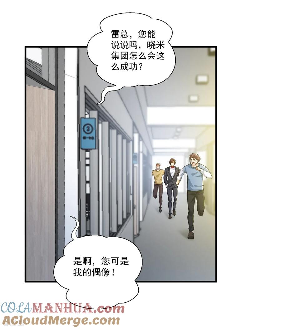 人生交换俱乐部 第27话 这些大人物都认识赵彦？！ 第15页