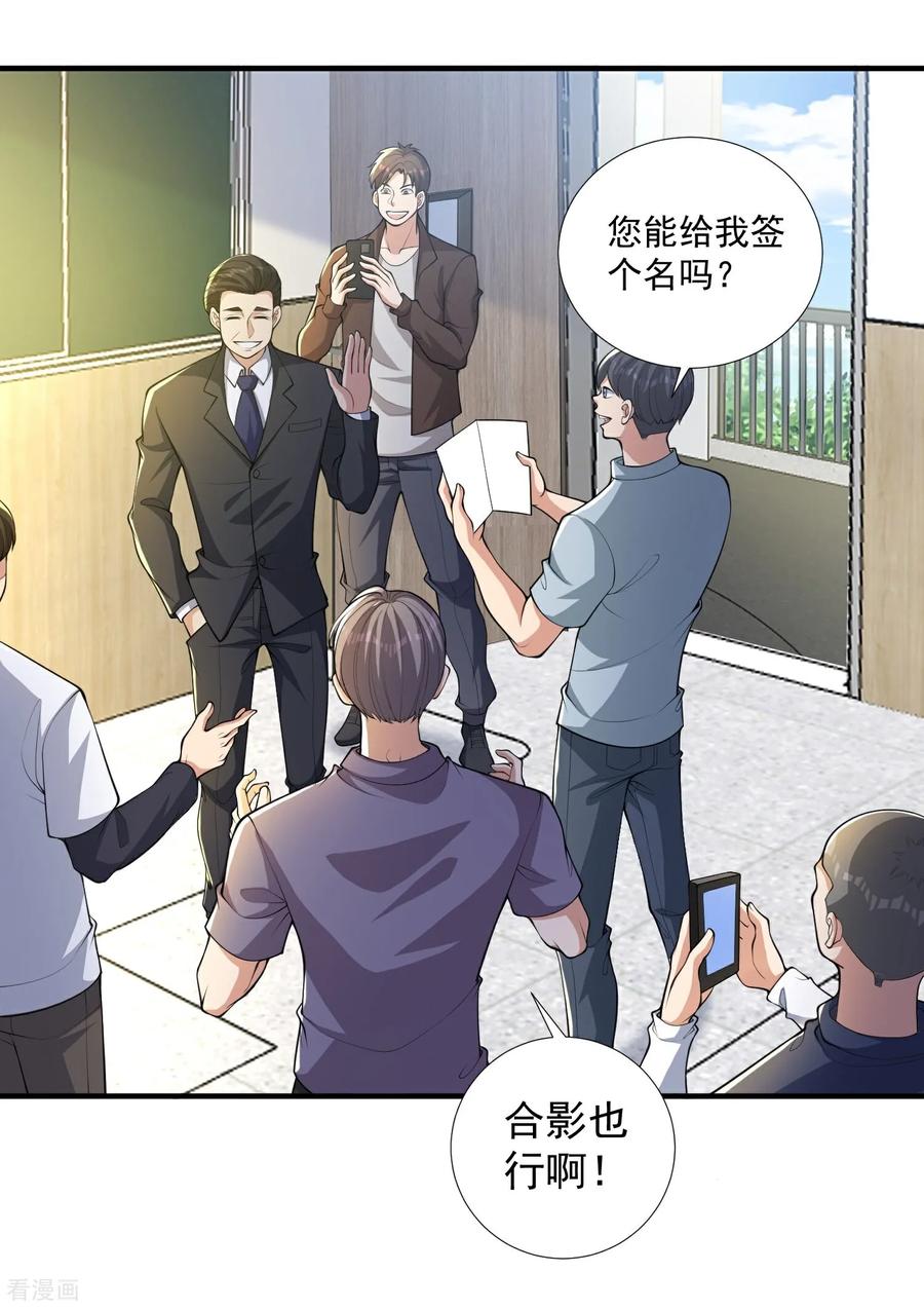 人生交换俱乐部 第27话 这些大人物都认识赵彦？！ 第16页