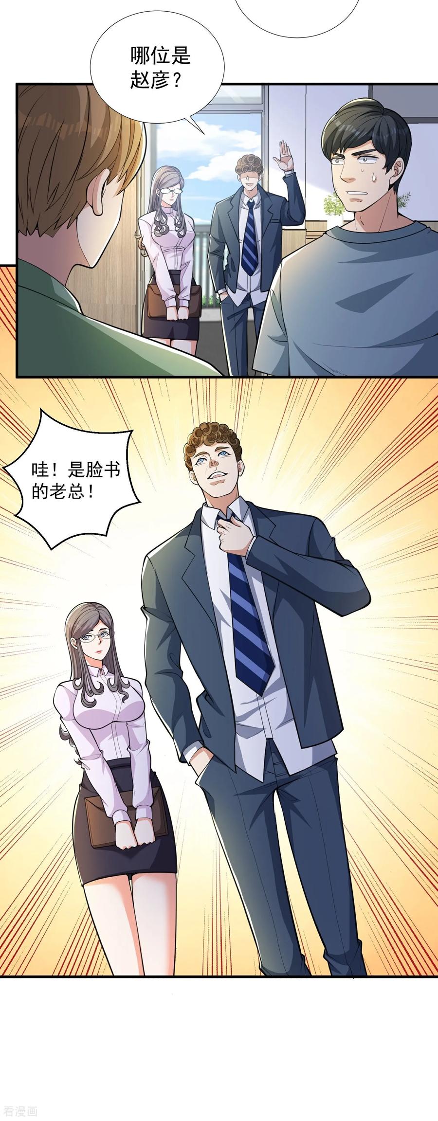 人生交换俱乐部 第27话 这些大人物都认识赵彦？！ 第20页