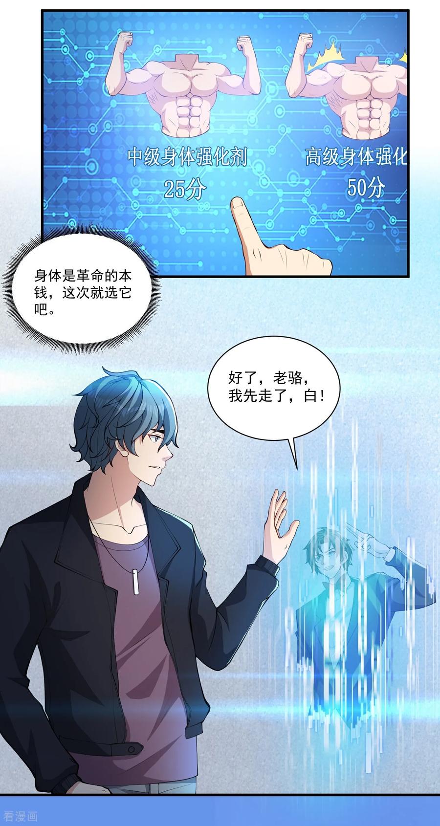 人生交换俱乐部 第27话 这些大人物都认识赵彦？！ 第10页