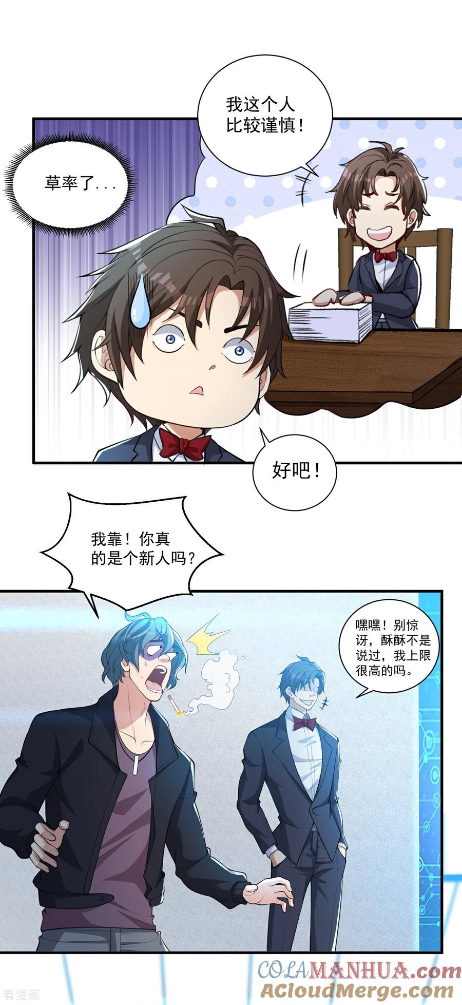 人生交换俱乐部 第27话 这些大人物都认识赵彦？！ 第5页