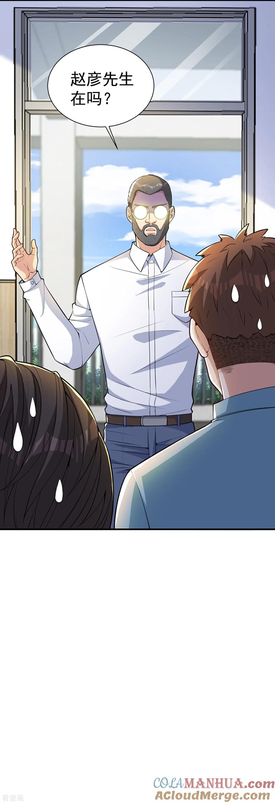 人生交换俱乐部 第27话 这些大人物都认识赵彦？！ 第25页