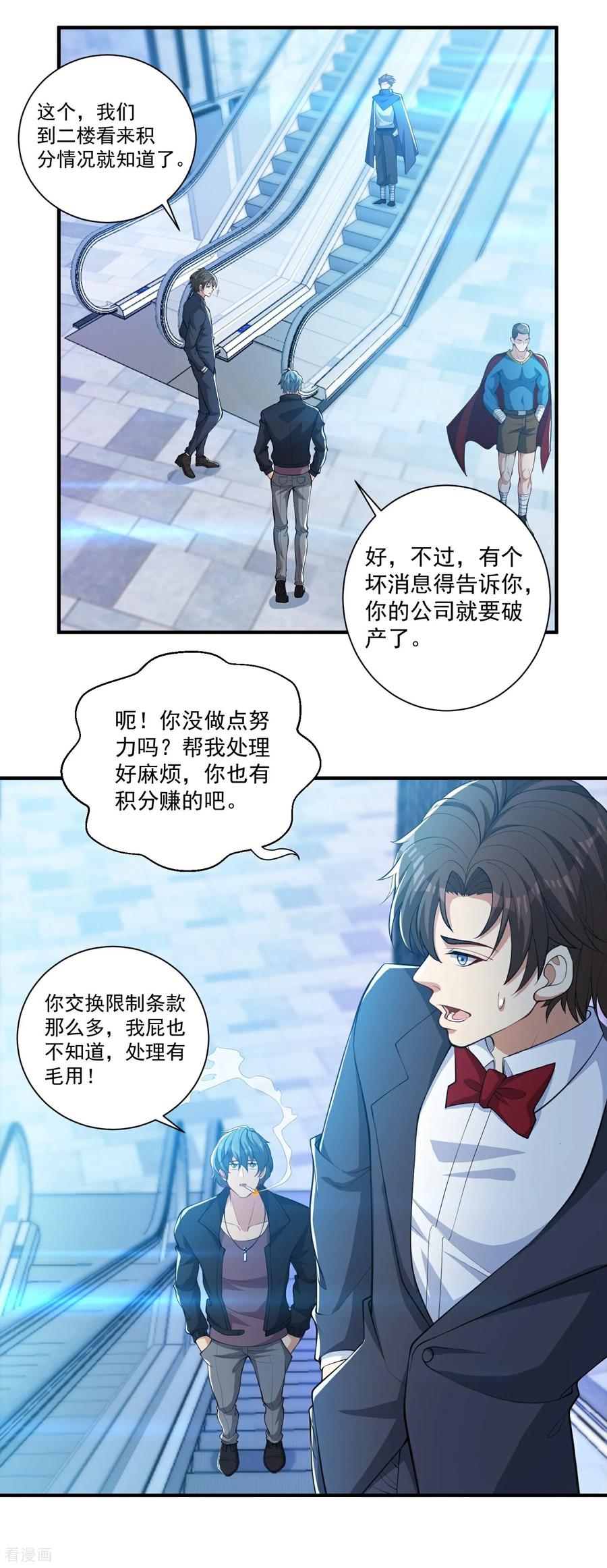 人生交换俱乐部 第27话 这些大人物都认识赵彦？！ 第4页