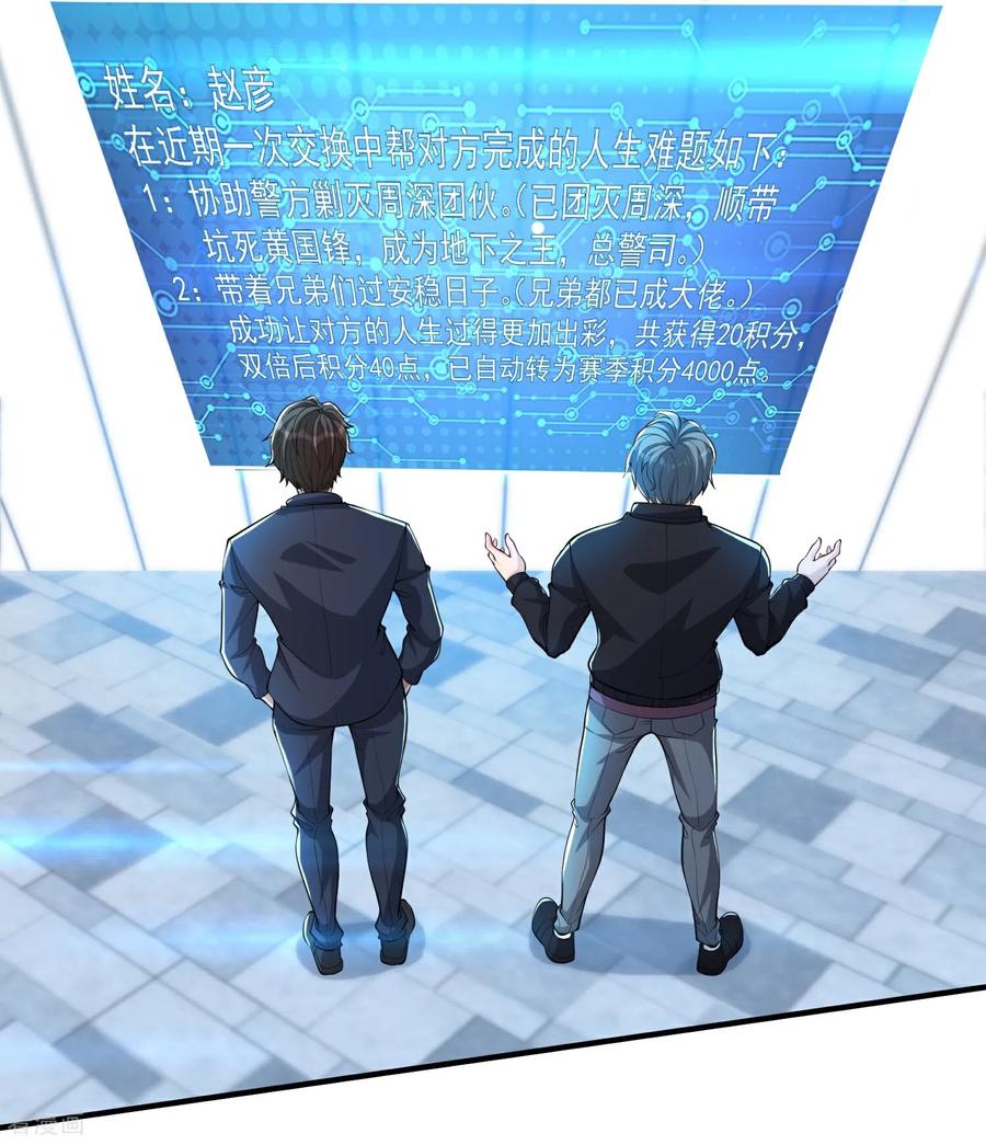 人生交换俱乐部 第27话 这些大人物都认识赵彦？！ 第6页