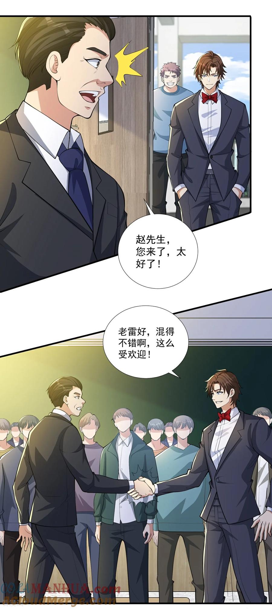 人生交换俱乐部 第27话 这些大人物都认识赵彦？！ 第17页