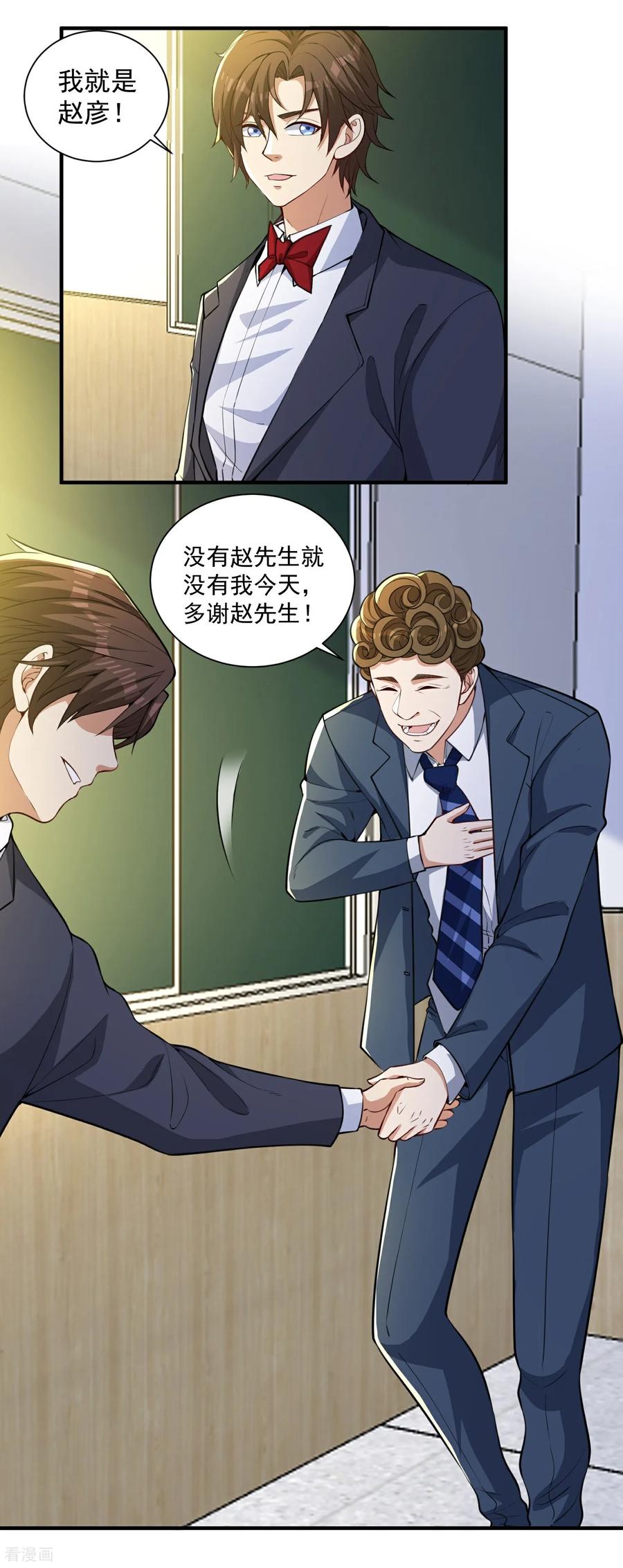 人生交换俱乐部 第27话 这些大人物都认识赵彦？！ 第22页