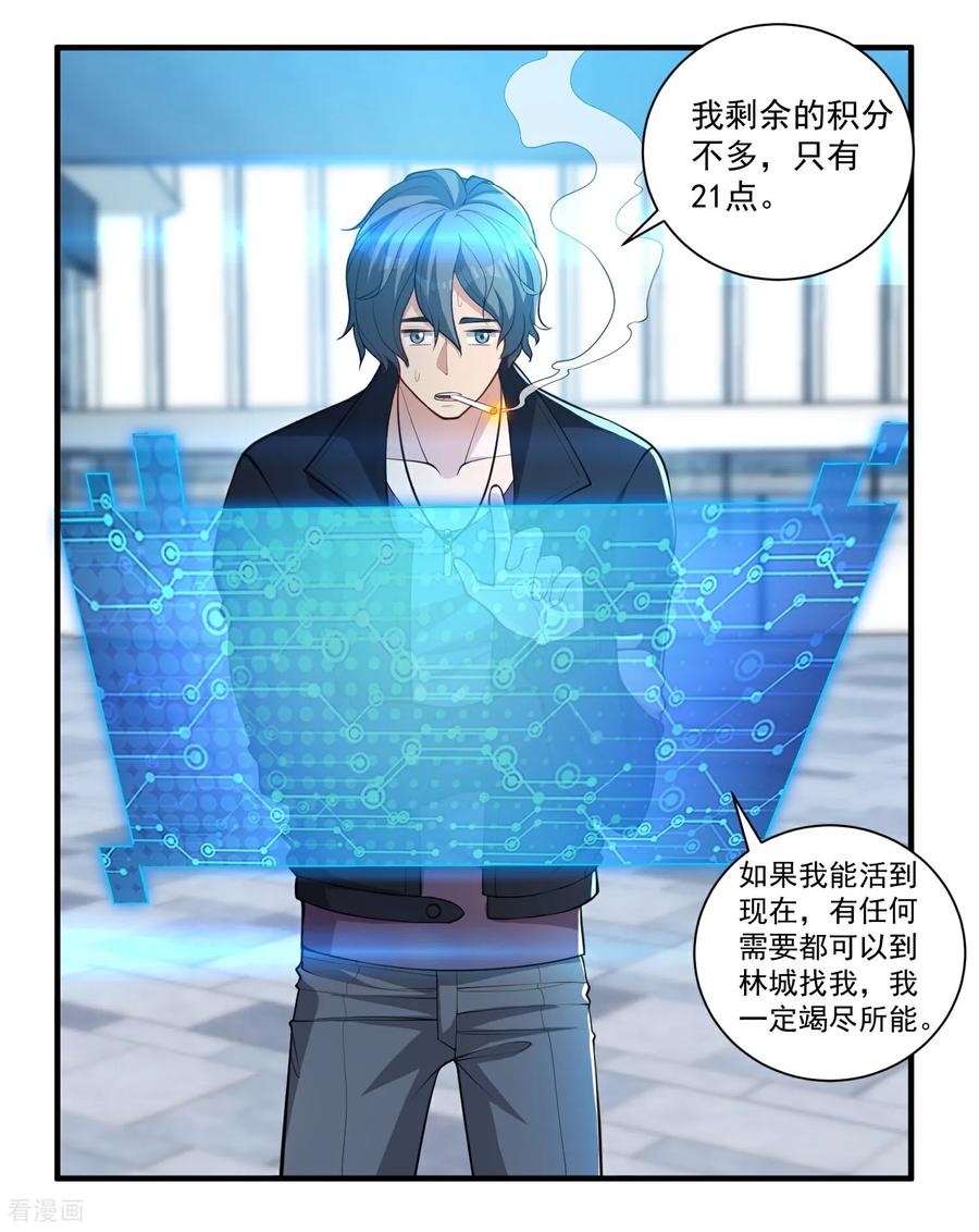 人生交换俱乐部 第27话 这些大人物都认识赵彦？！ 第8页