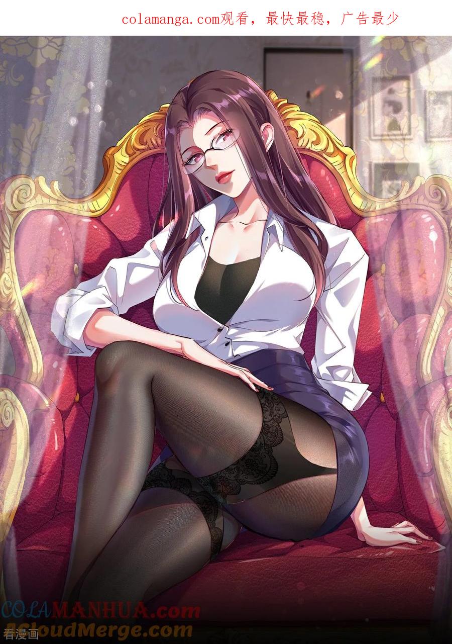 人生交换俱乐部 第27话 这些大人物都认识赵彦？！ 第1页