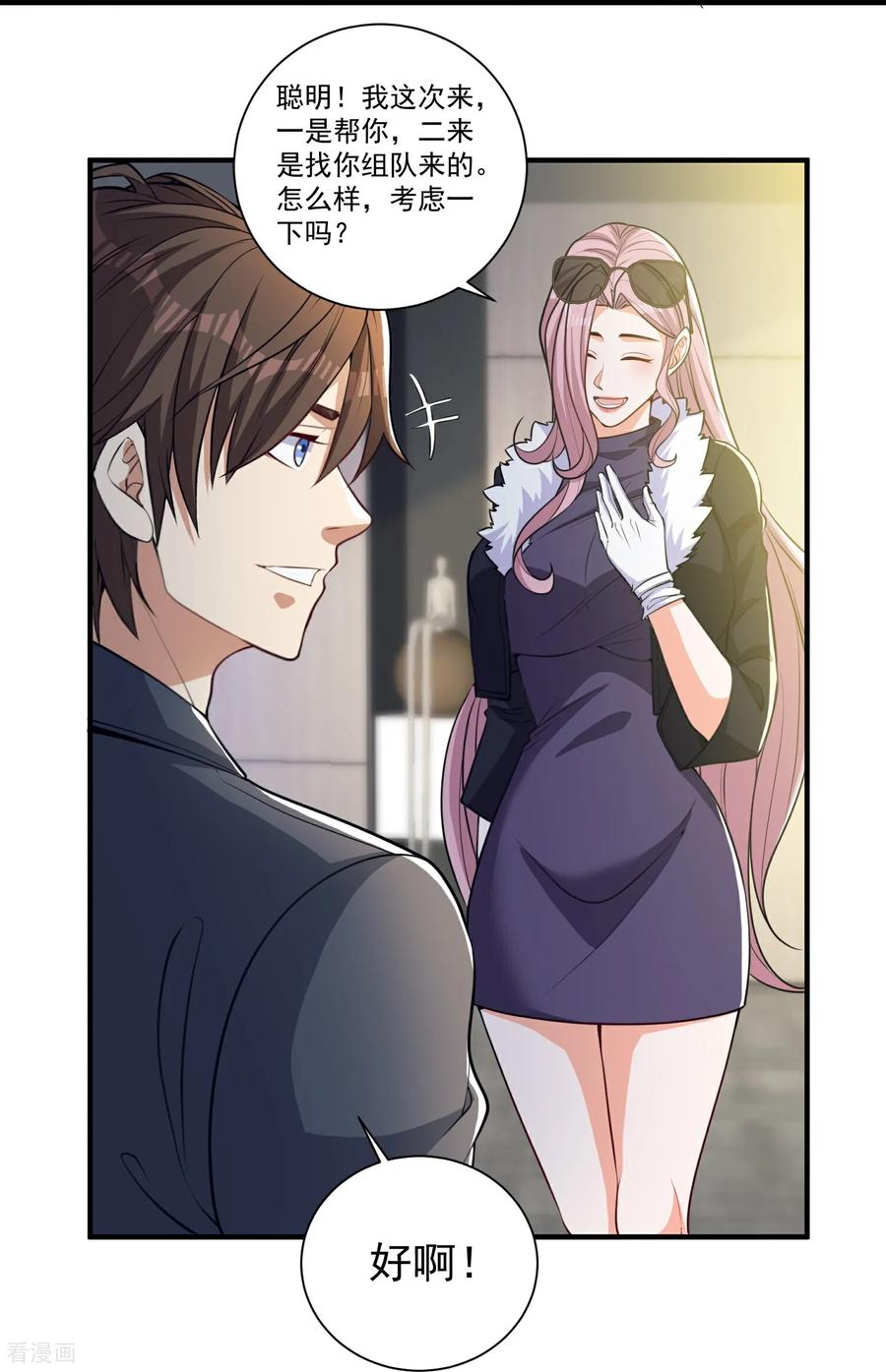 人生交换俱乐部 第28话 就是有朋友送我钱！ 第22页