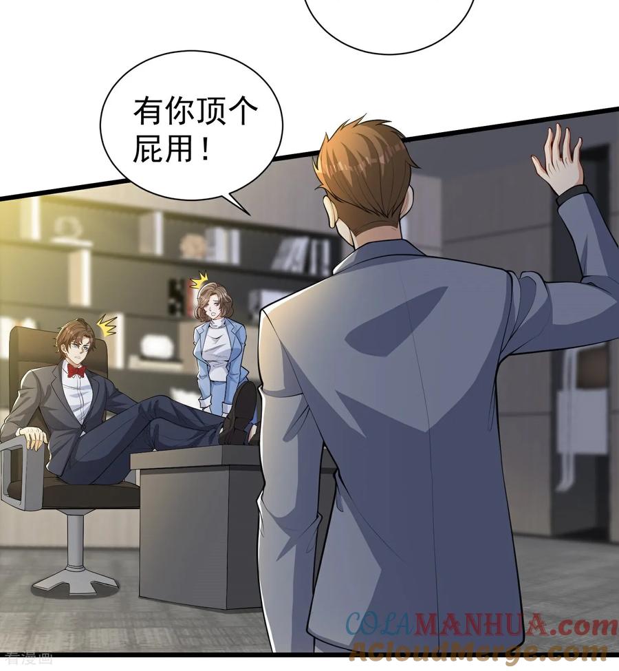 人生交换俱乐部 第28话 就是有朋友送我钱！ 第7页