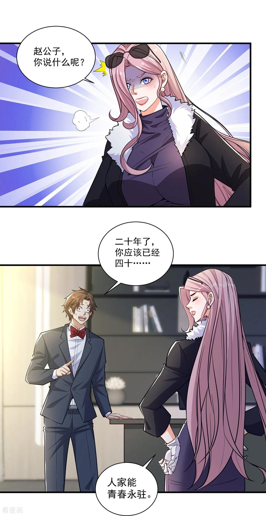 人生交换俱乐部 第28话 就是有朋友送我钱！ 第20页