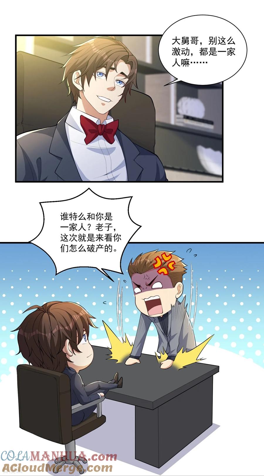 人生交换俱乐部 第28话 就是有朋友送我钱！ 第9页
