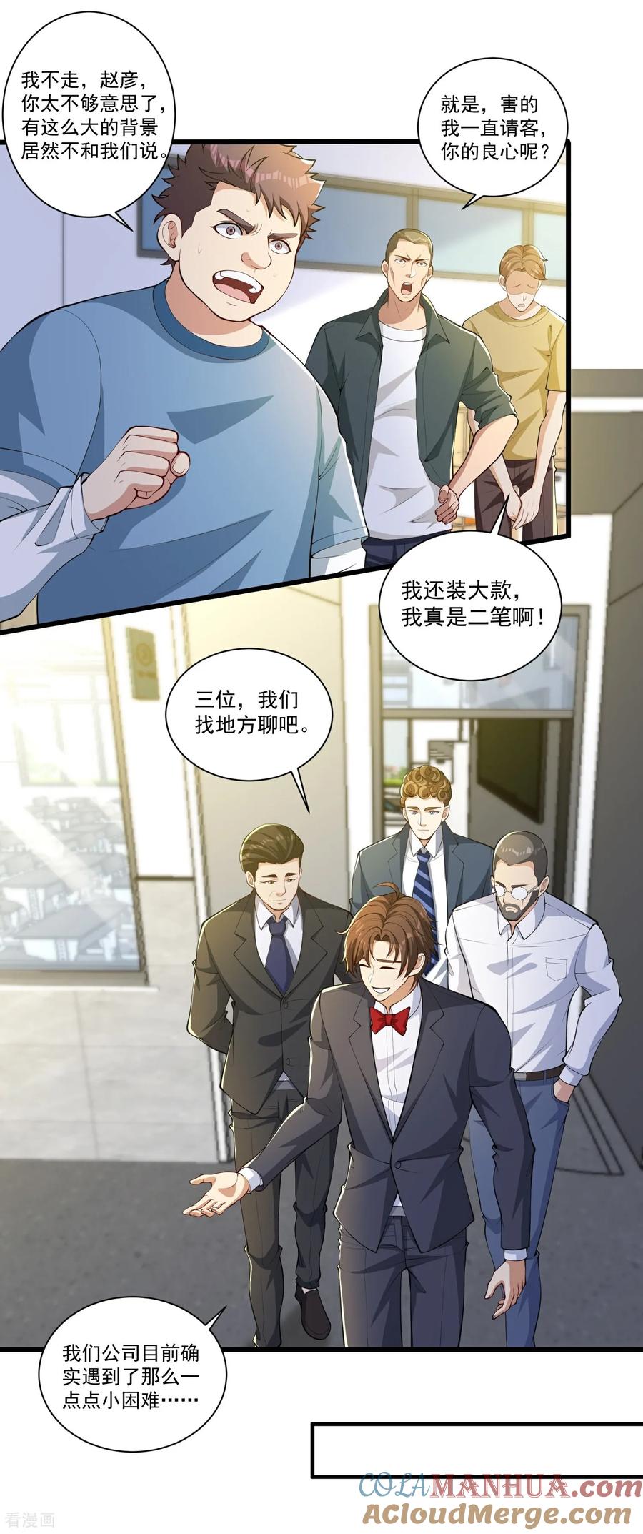 人生交换俱乐部 第28话 就是有朋友送我钱！ 第5页