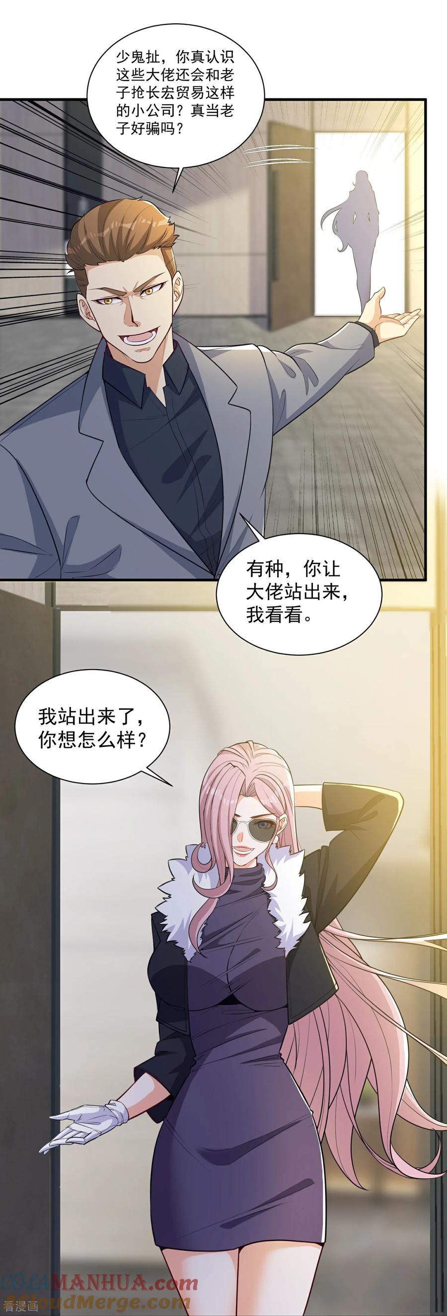 人生交换俱乐部 第28话 就是有朋友送我钱！ 第17页