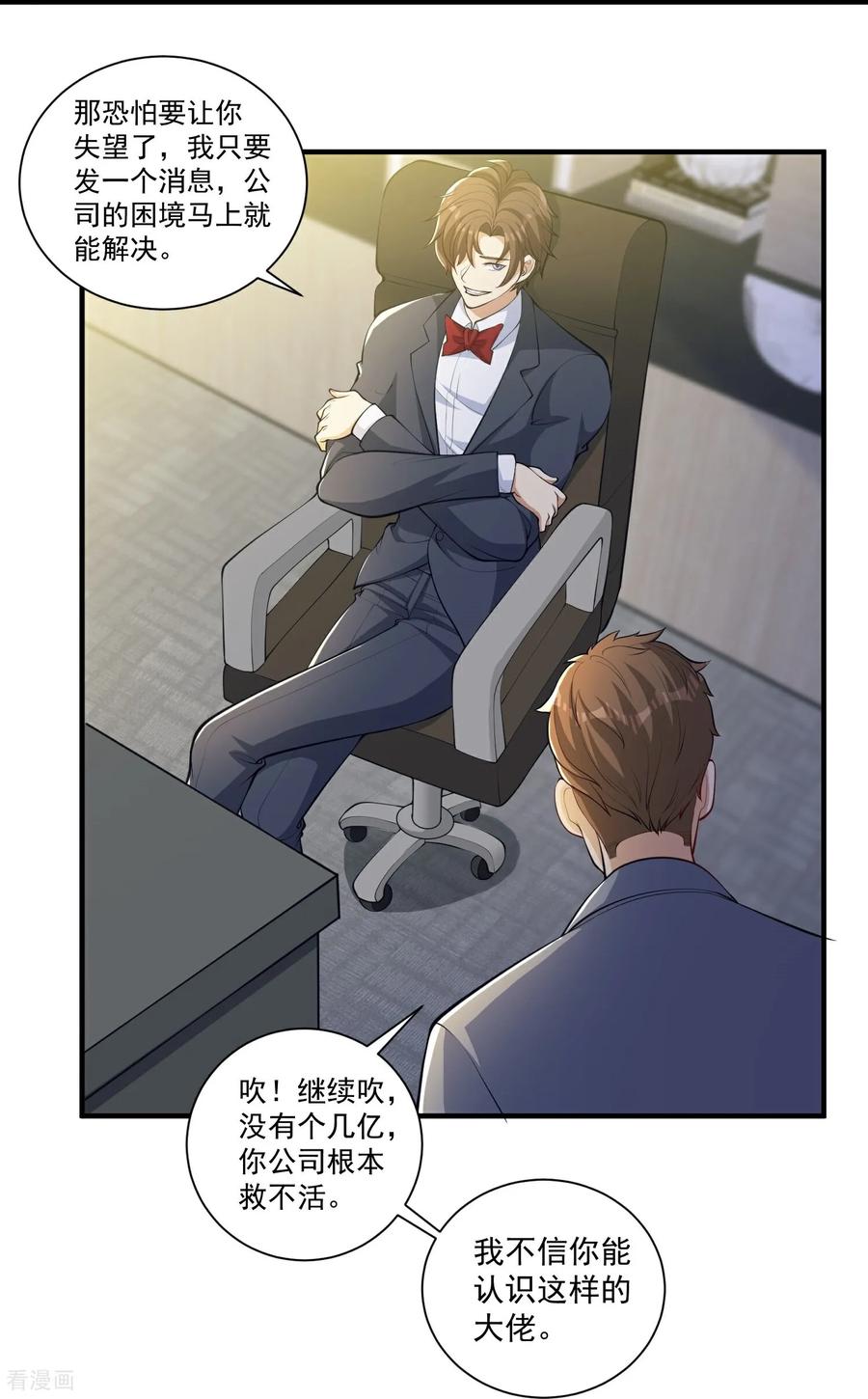 人生交换俱乐部 第28话 就是有朋友送我钱！ 第12页