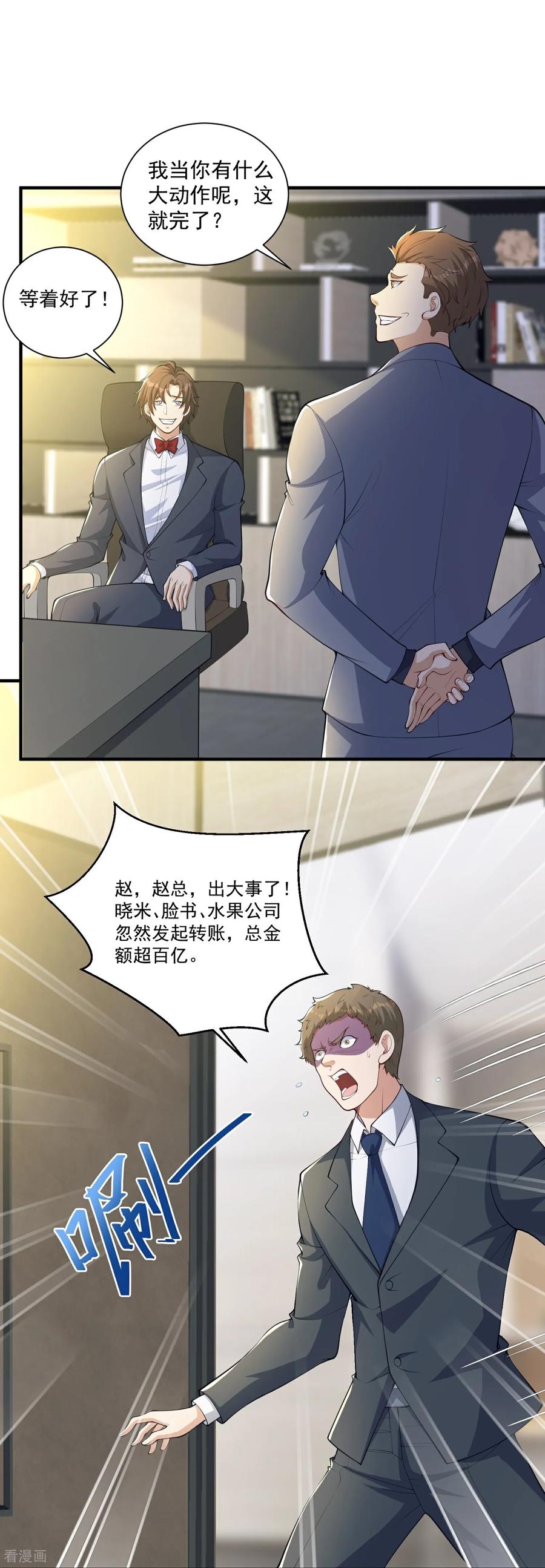人生交换俱乐部 第28话 就是有朋友送我钱！ 第14页