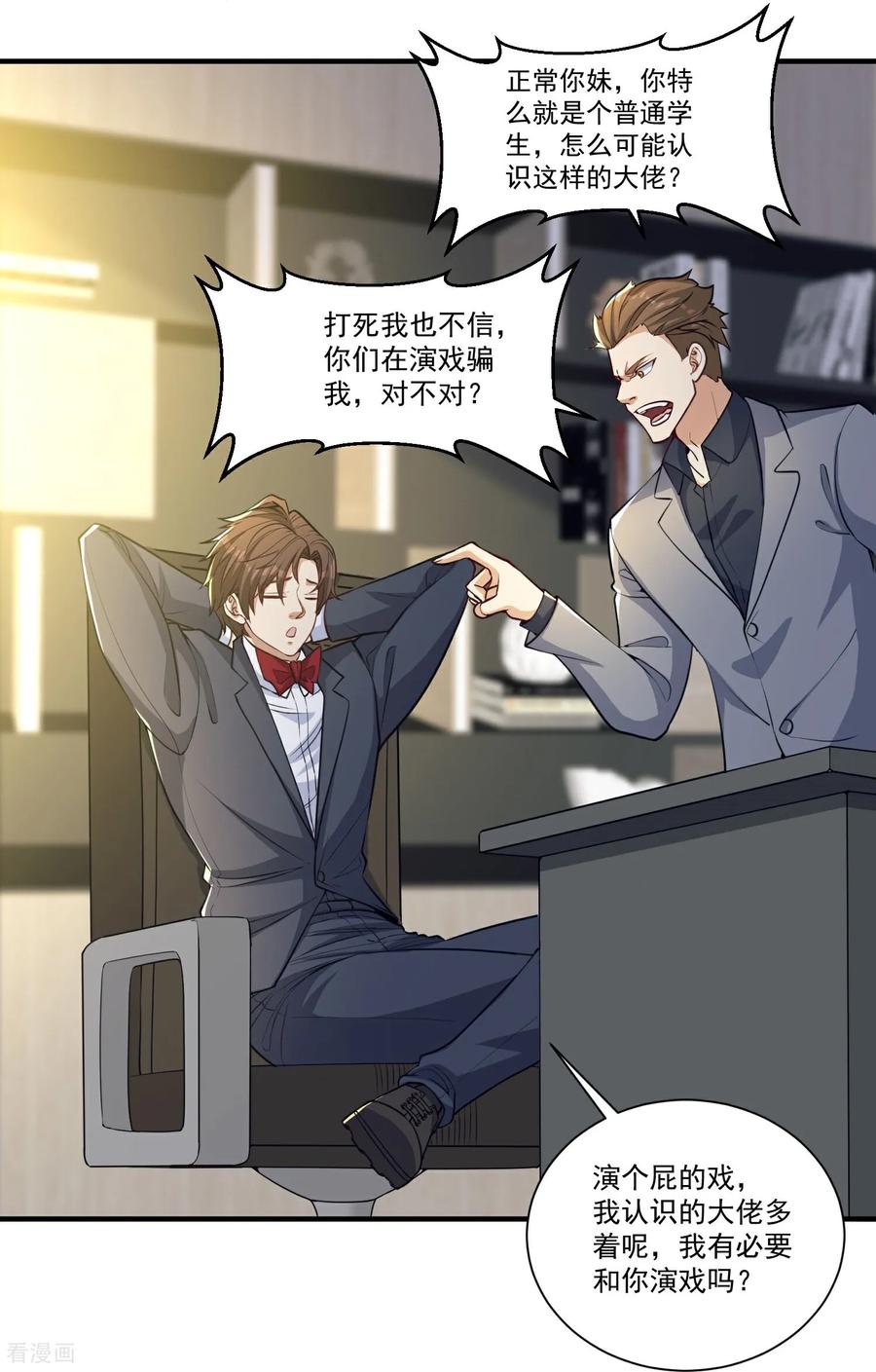 人生交换俱乐部 第28话 就是有朋友送我钱！ 第16页