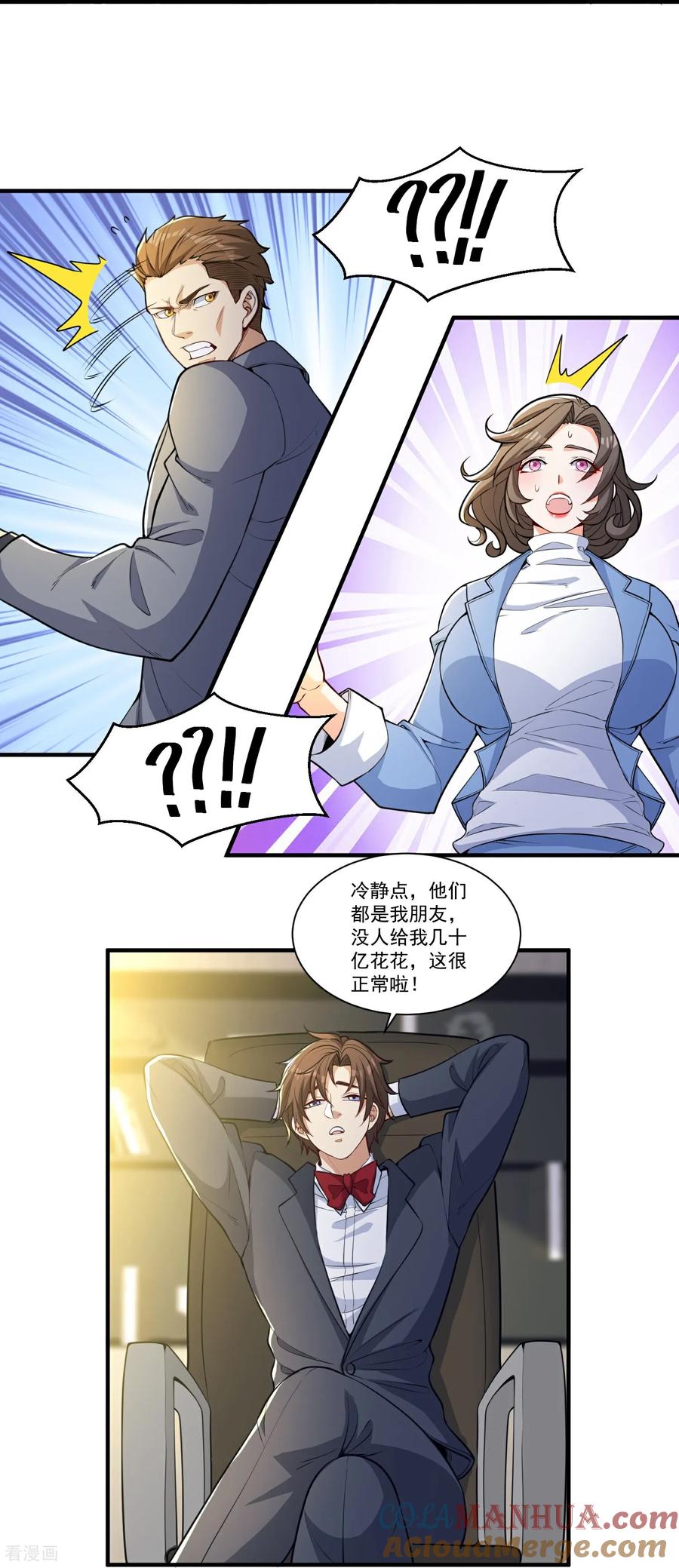 人生交换俱乐部 第28话 就是有朋友送我钱！ 第15页
